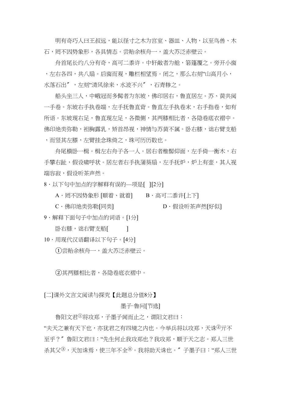 2023年山东省青岛市学业水平考试初中语文3.docx_第3页