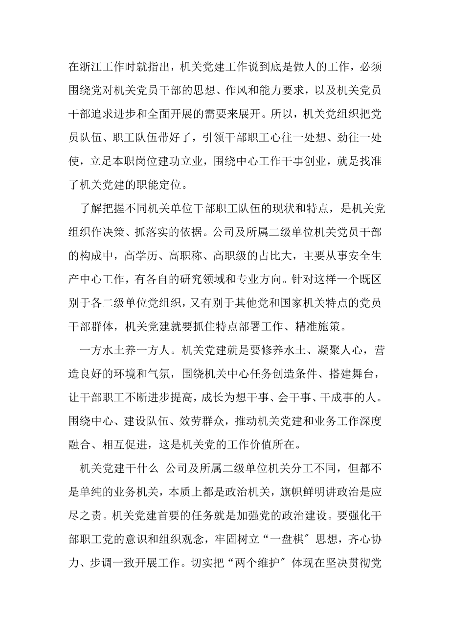 2023年在公司机关党委理论学习中心组学习研讨会上发言.doc_第2页