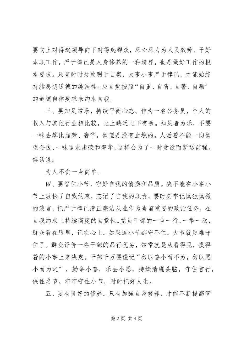 2023年参观县廉政教育基地心得体会新编.docx_第2页