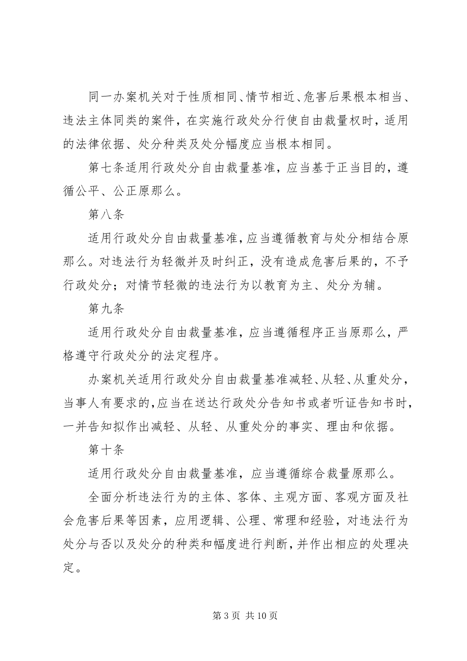 2023年《XX省工商行政管理系统行政处罚裁量基准》.docx_第3页