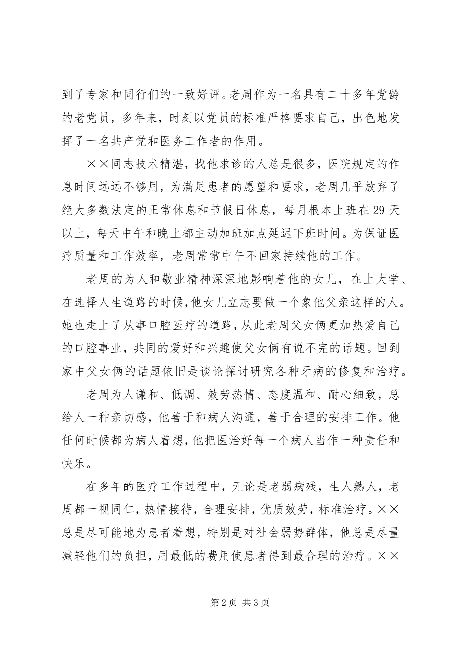 2023年市口腔医院先进工作者事迹材料.docx_第2页