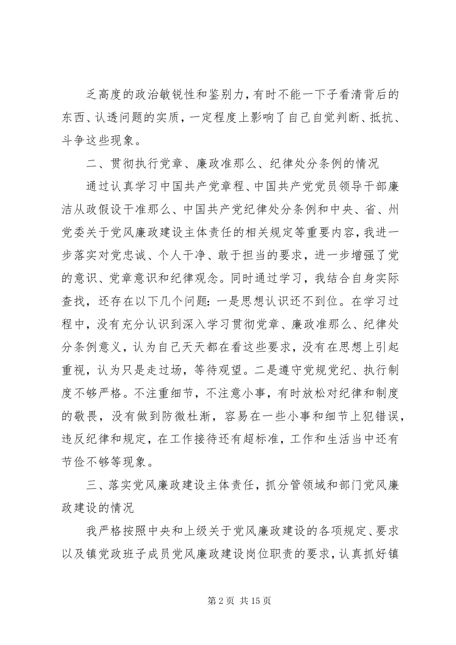 2023年对照党章党规党纪查找存在的问题..docx_第2页