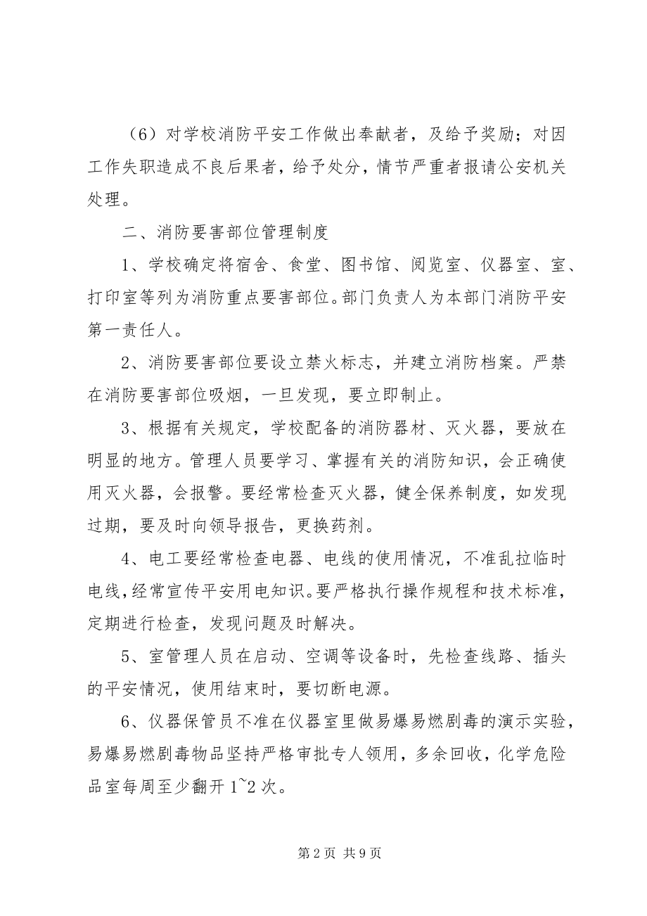 2023年学校铁路校区消防安全管理制度.docx_第2页