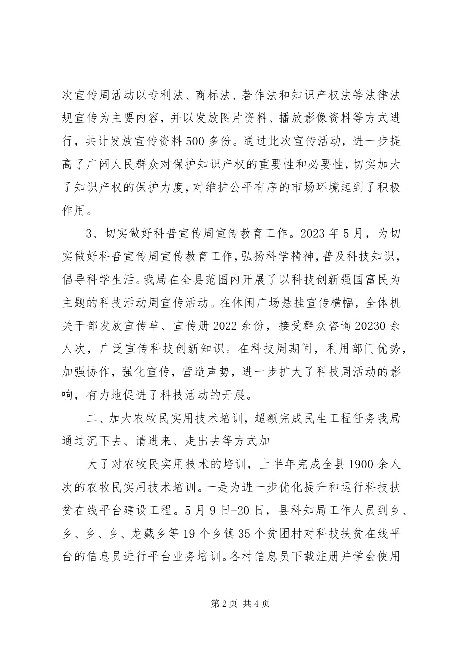 2023年上半年农牧民技术培训工作总结.docx_第2页