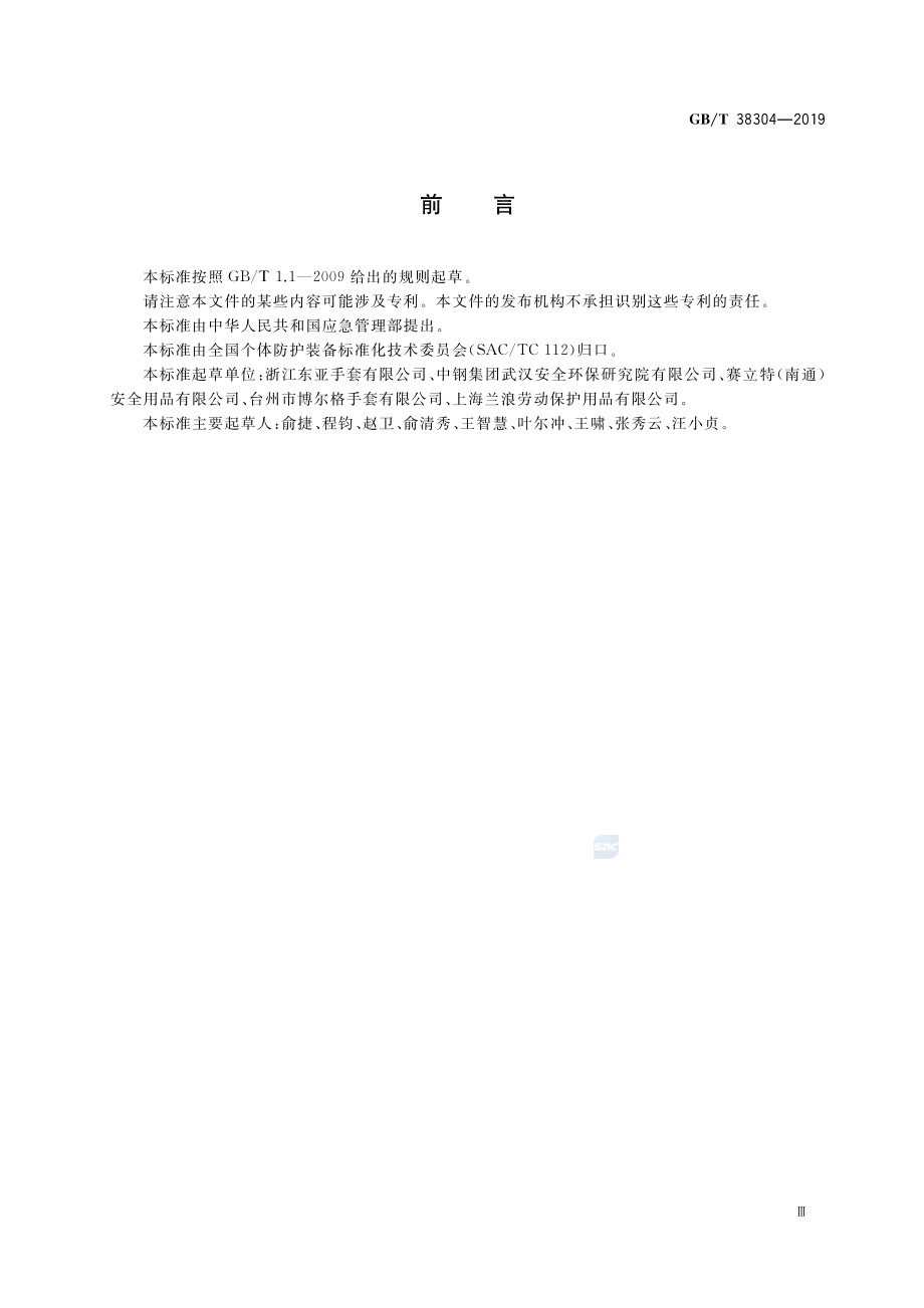 GB∕T 38304-2019 手部防护 防寒手套.pdf_第3页