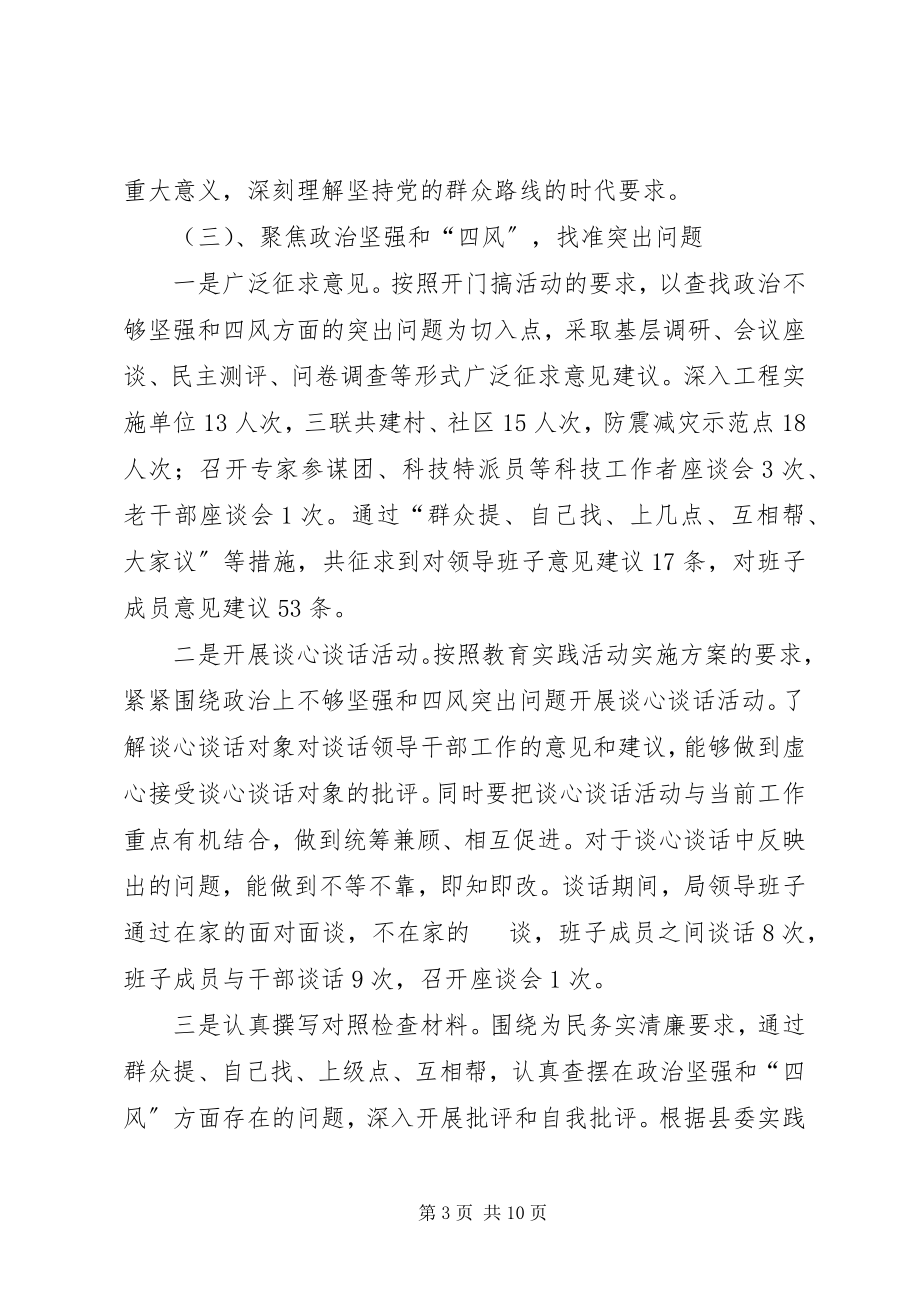 2023年县科技局党的群众路线教育实践活动总结.docx_第3页