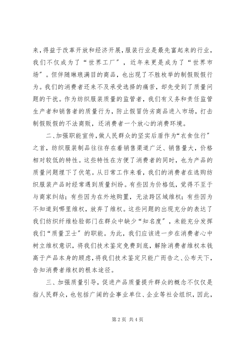 2023年群教活动学习心得体会.docx_第2页