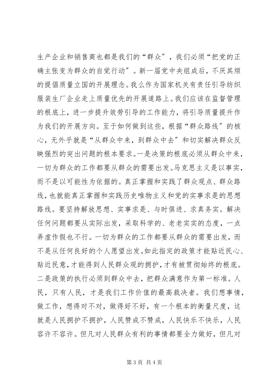 2023年群教活动学习心得体会.docx_第3页