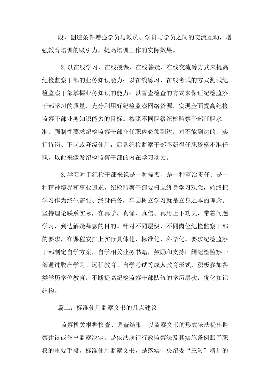 2023年纪检组建议书学习.docx_第2页