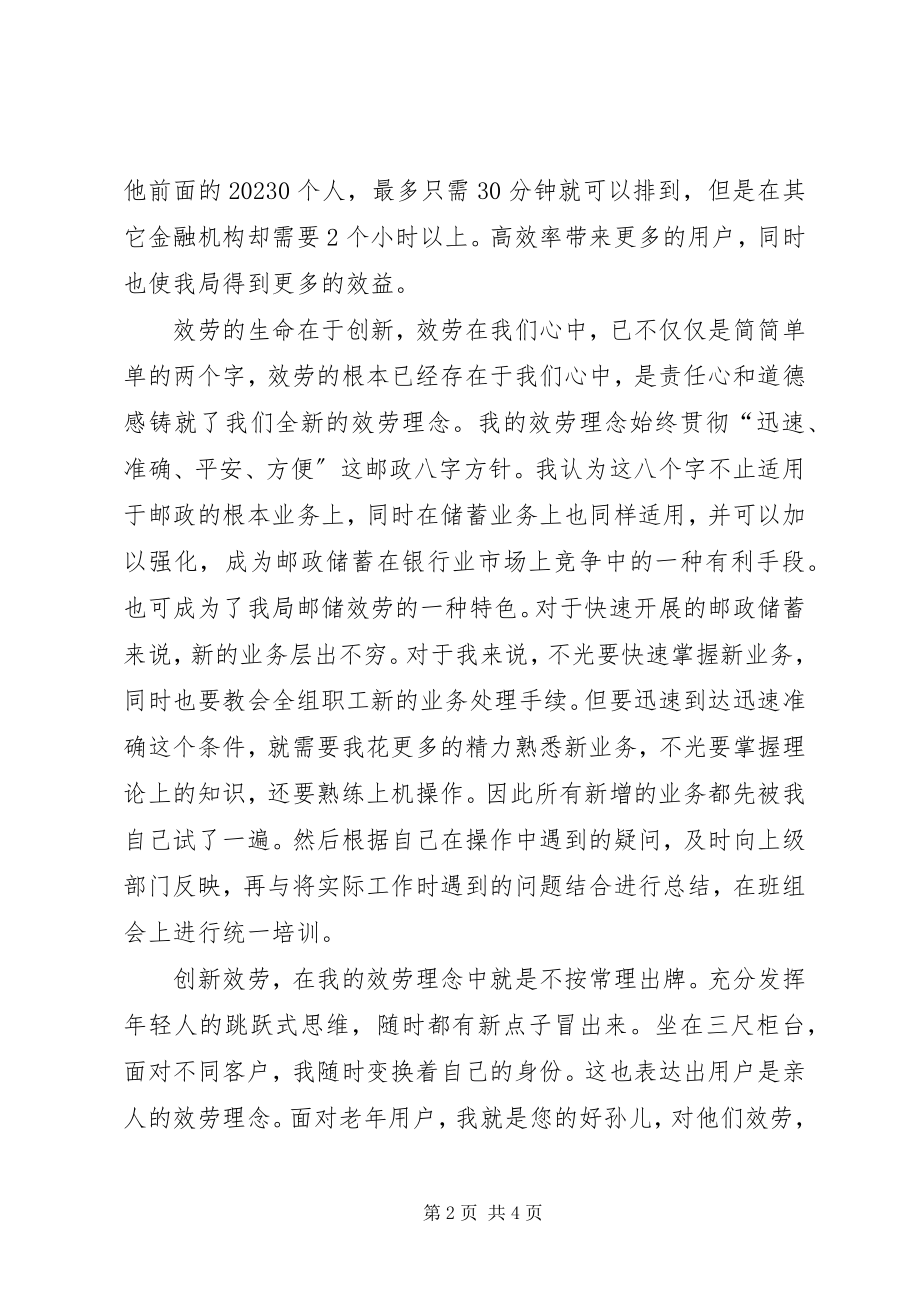 2023年邮政储蓄组副班长的先进事迹材料.docx_第2页