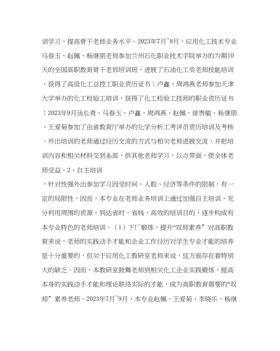 2023年教务处教师培训工作总结.docx_第2页