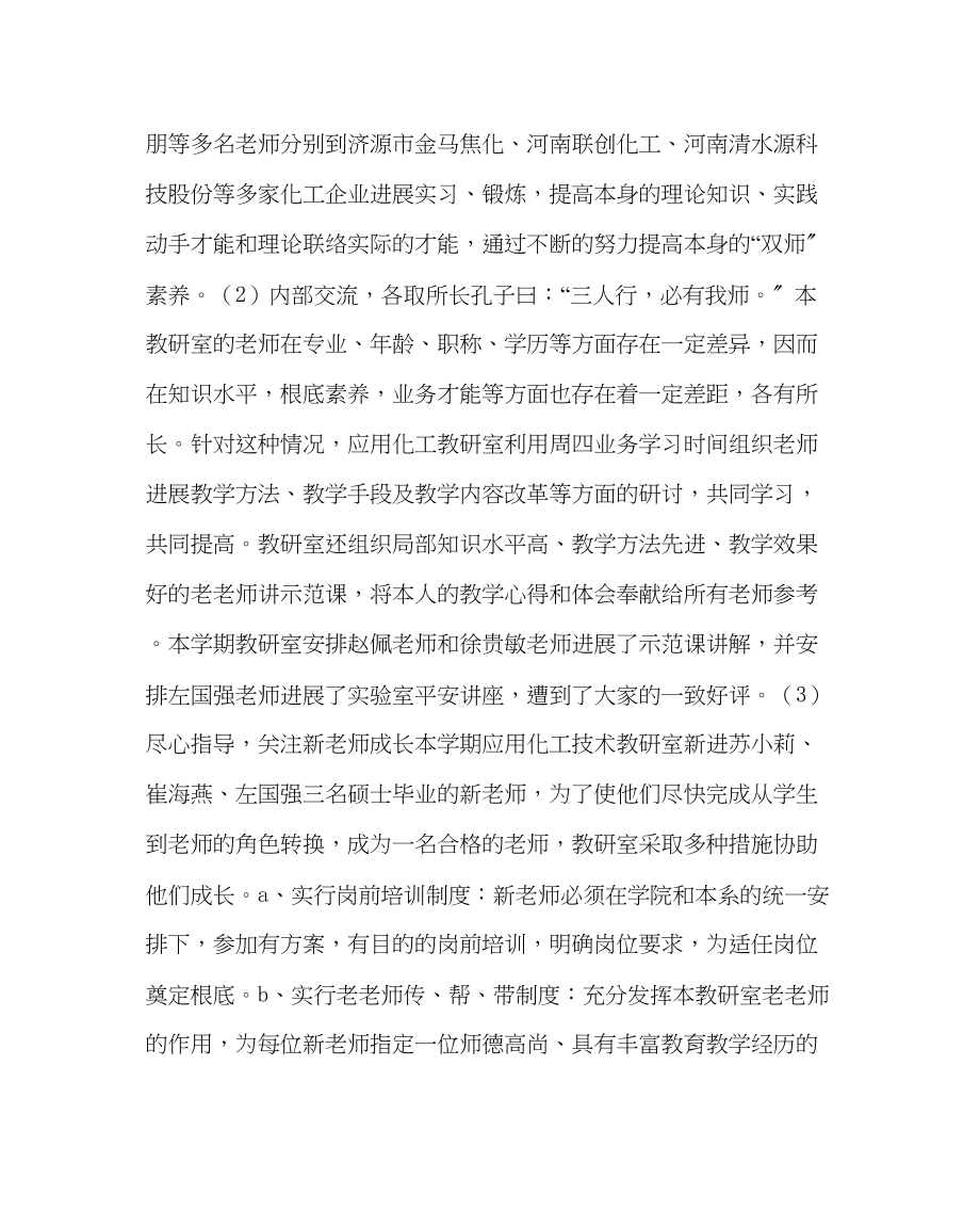 2023年教务处教师培训工作总结.docx_第3页