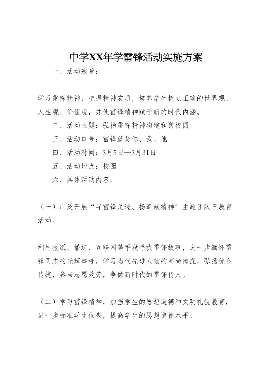 2023年中学年学雷锋活动实施方案.doc_第1页