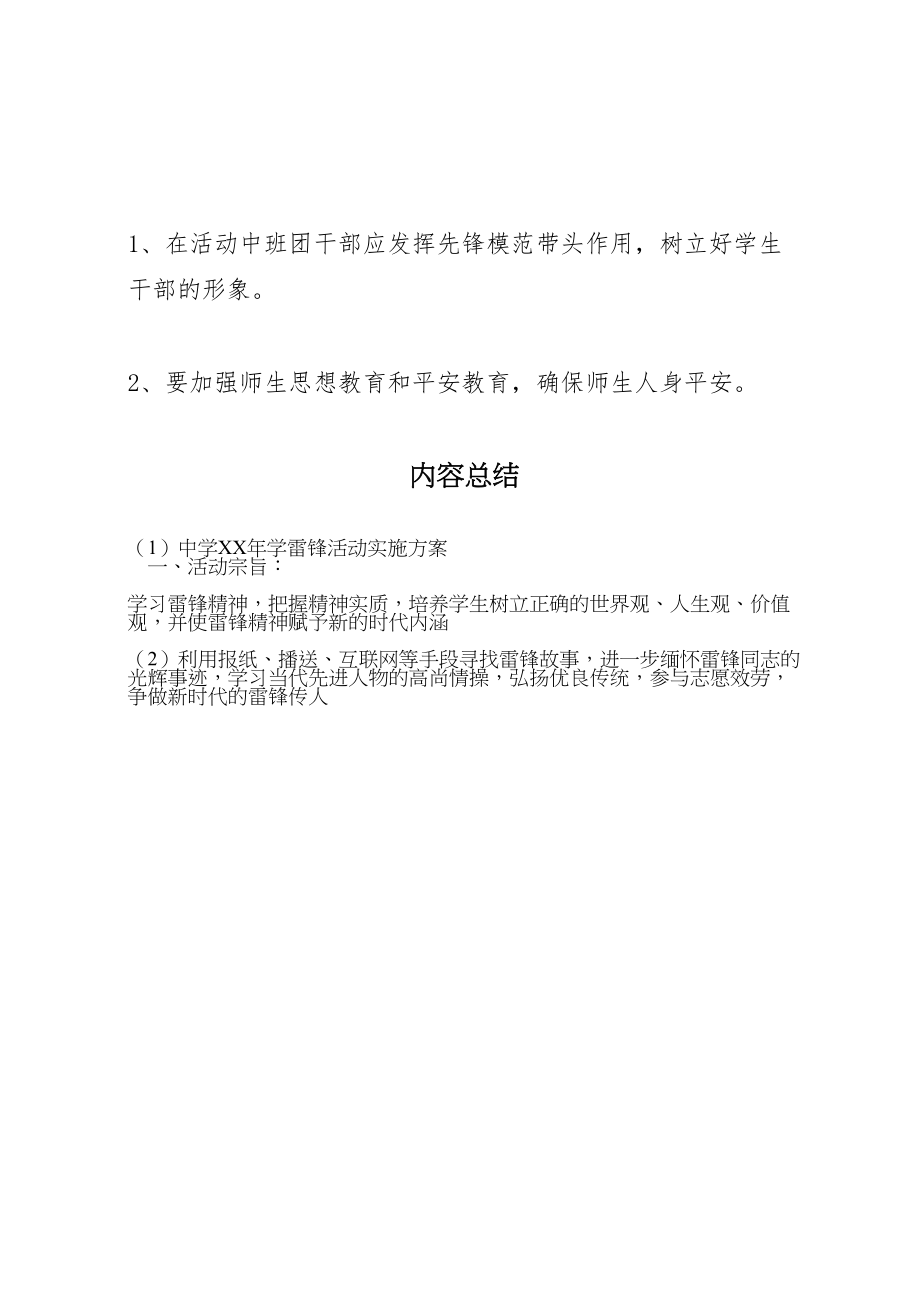 2023年中学年学雷锋活动实施方案.doc_第3页