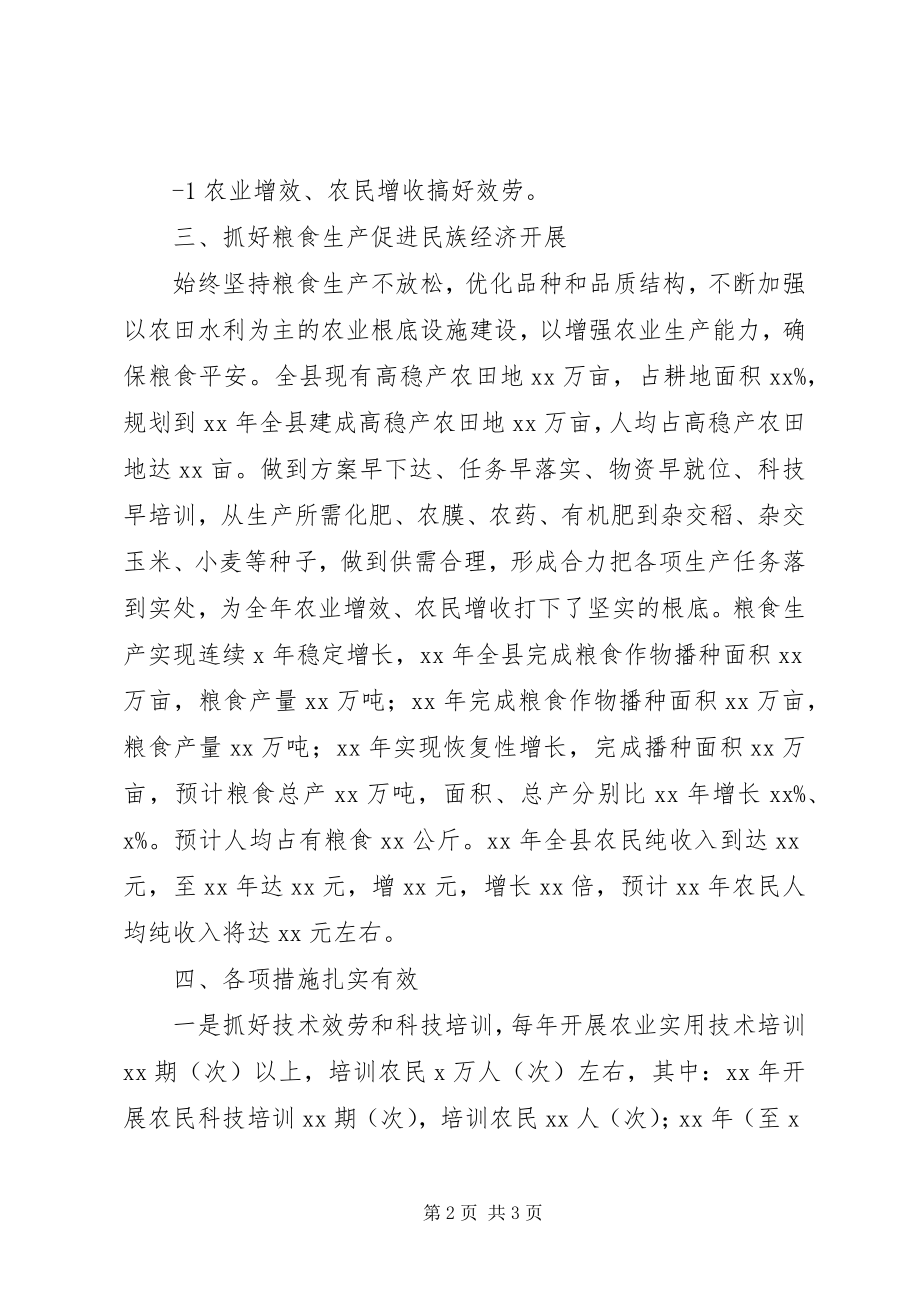 2023年民族团结模范集体材料.docx_第2页