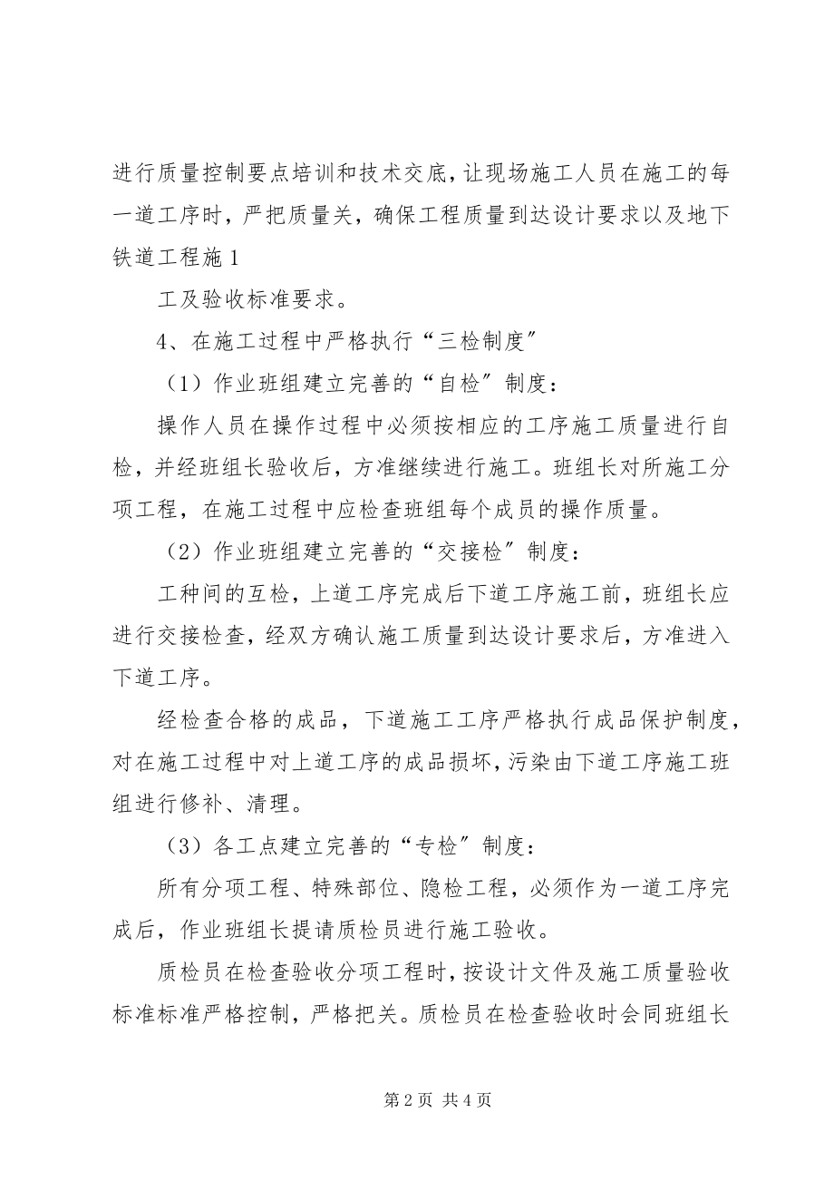 2023年质量管理工作总结.docx_第2页