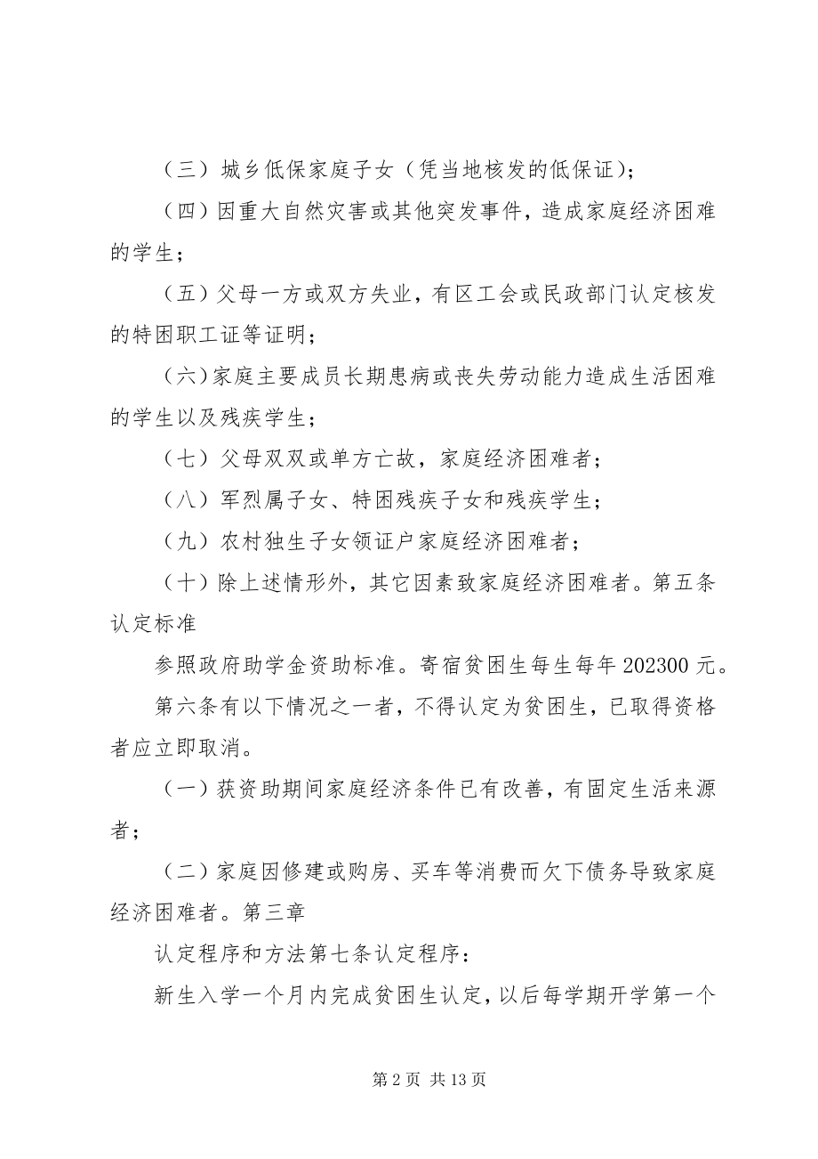 2023年困难生资助制度.docx_第2页