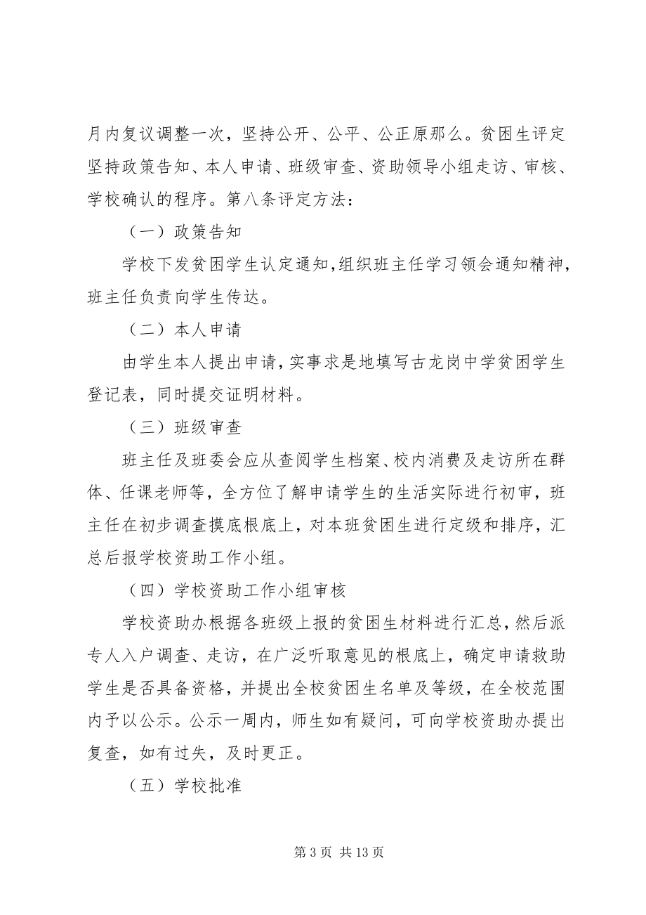 2023年困难生资助制度.docx_第3页