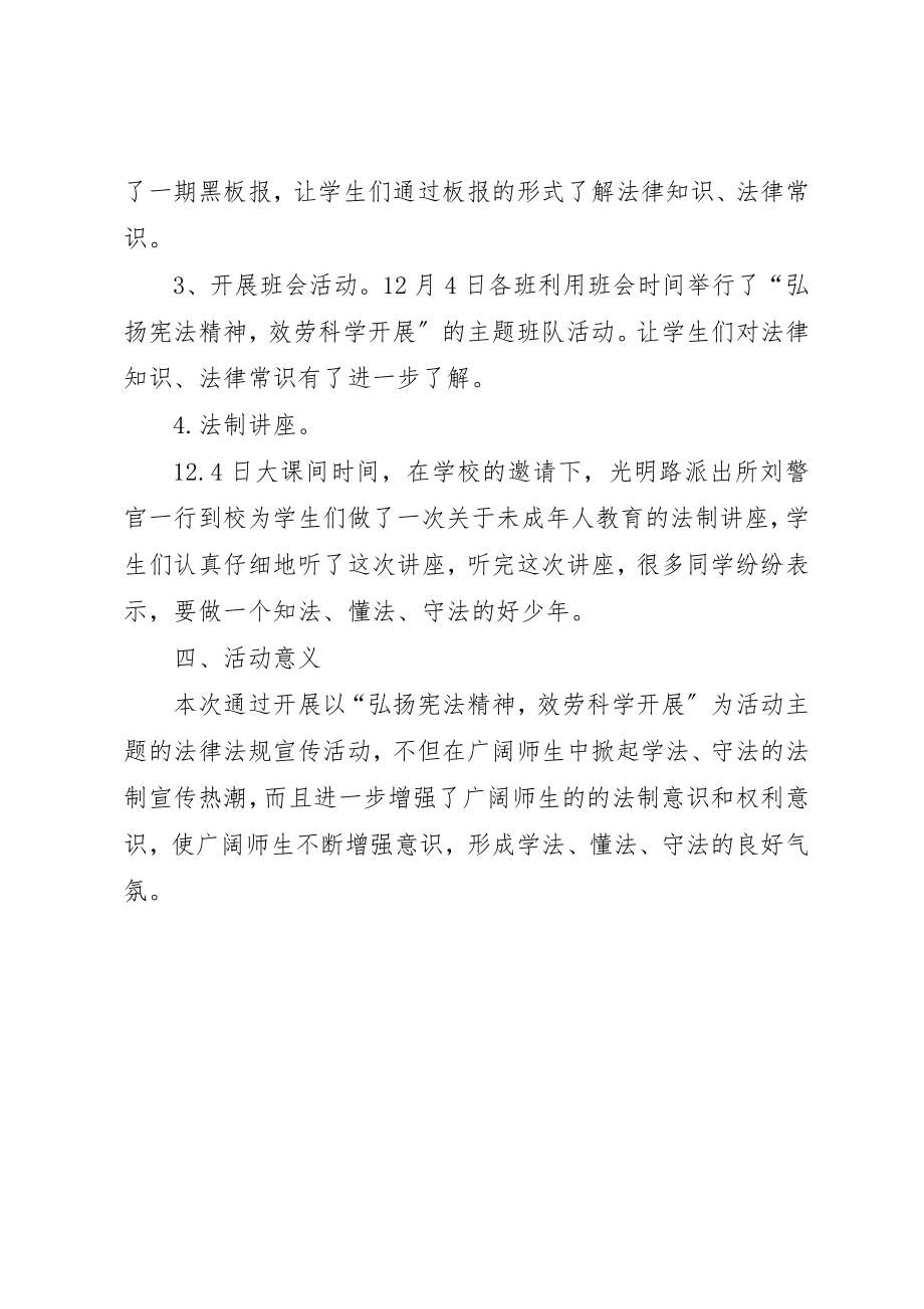 2023年初中全国法制宣传日活动总结.docx_第2页