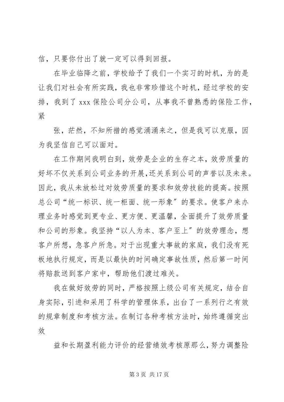 2023年实习期考核自我鉴定.docx_第3页