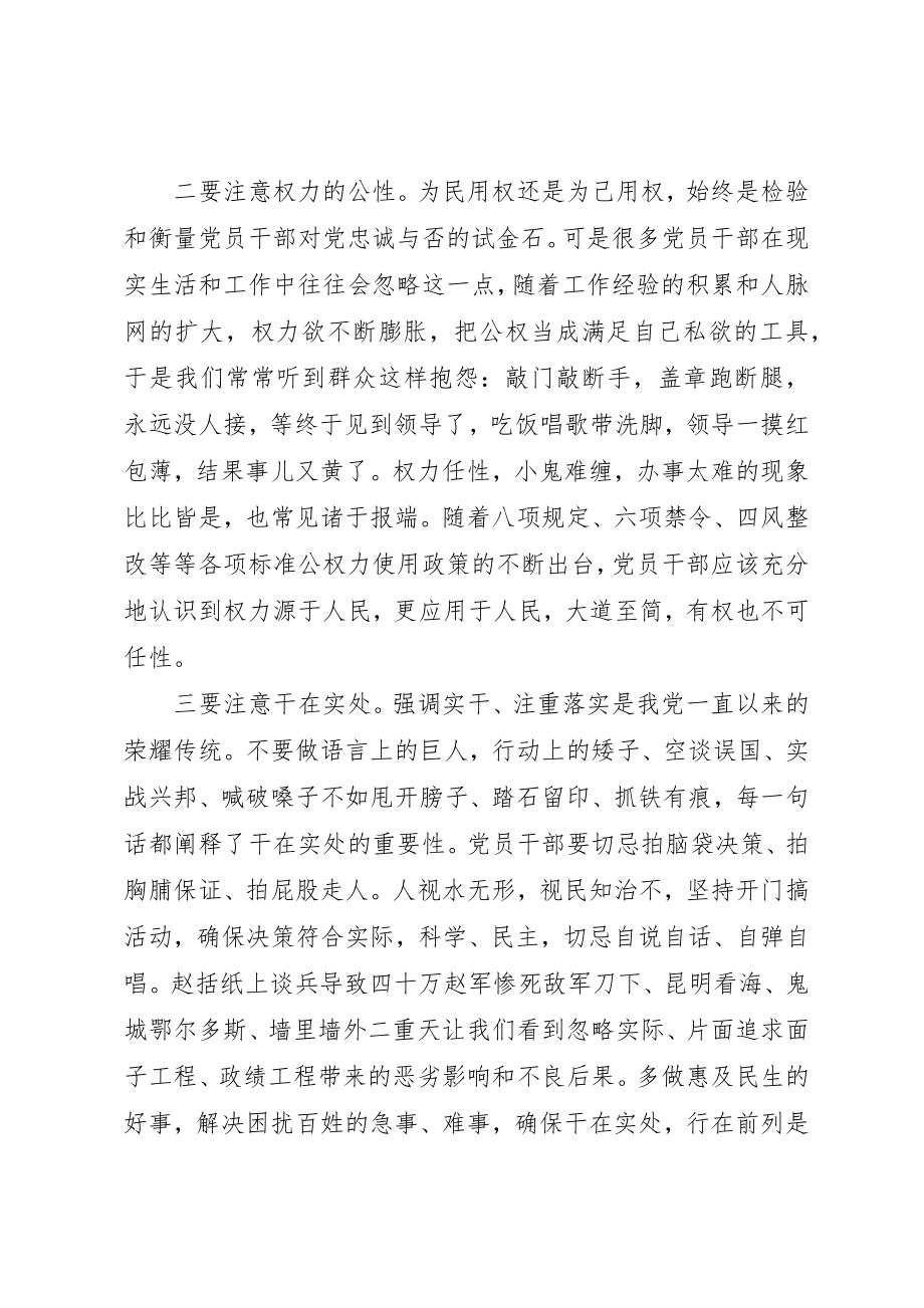 2023年党员学习三严三实思想汇报3篇.docx_第2页