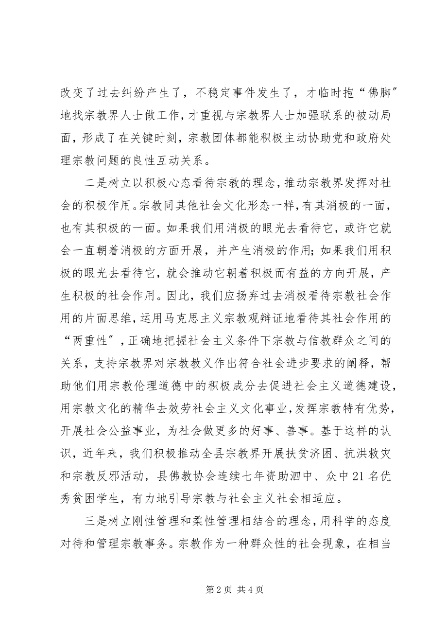 2023年县民族宗教局干部解放思想大讨论心得体会.docx_第2页