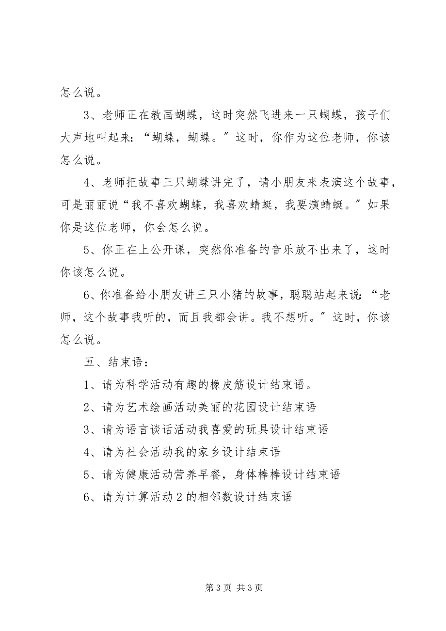 2023年《教师口语》演讲题目汇总.docx_第3页