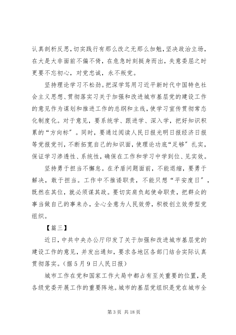 2023年加强城市基层党建工作学习体会八篇.docx_第3页