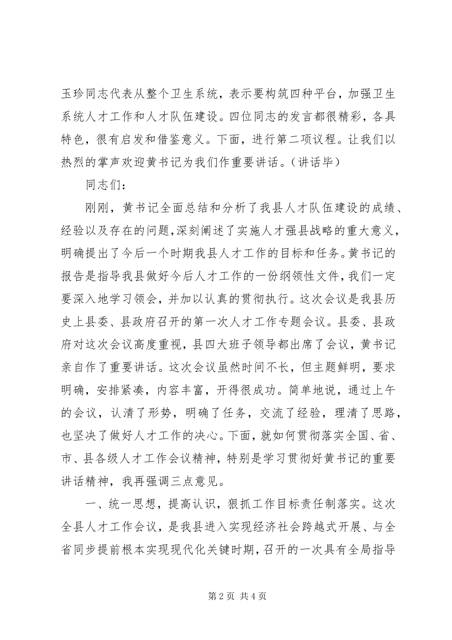 2023年人才工作会议主持词.docx_第2页