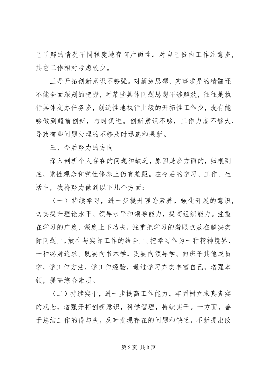 2023年在市文联民主生活会上的讲话.docx_第2页