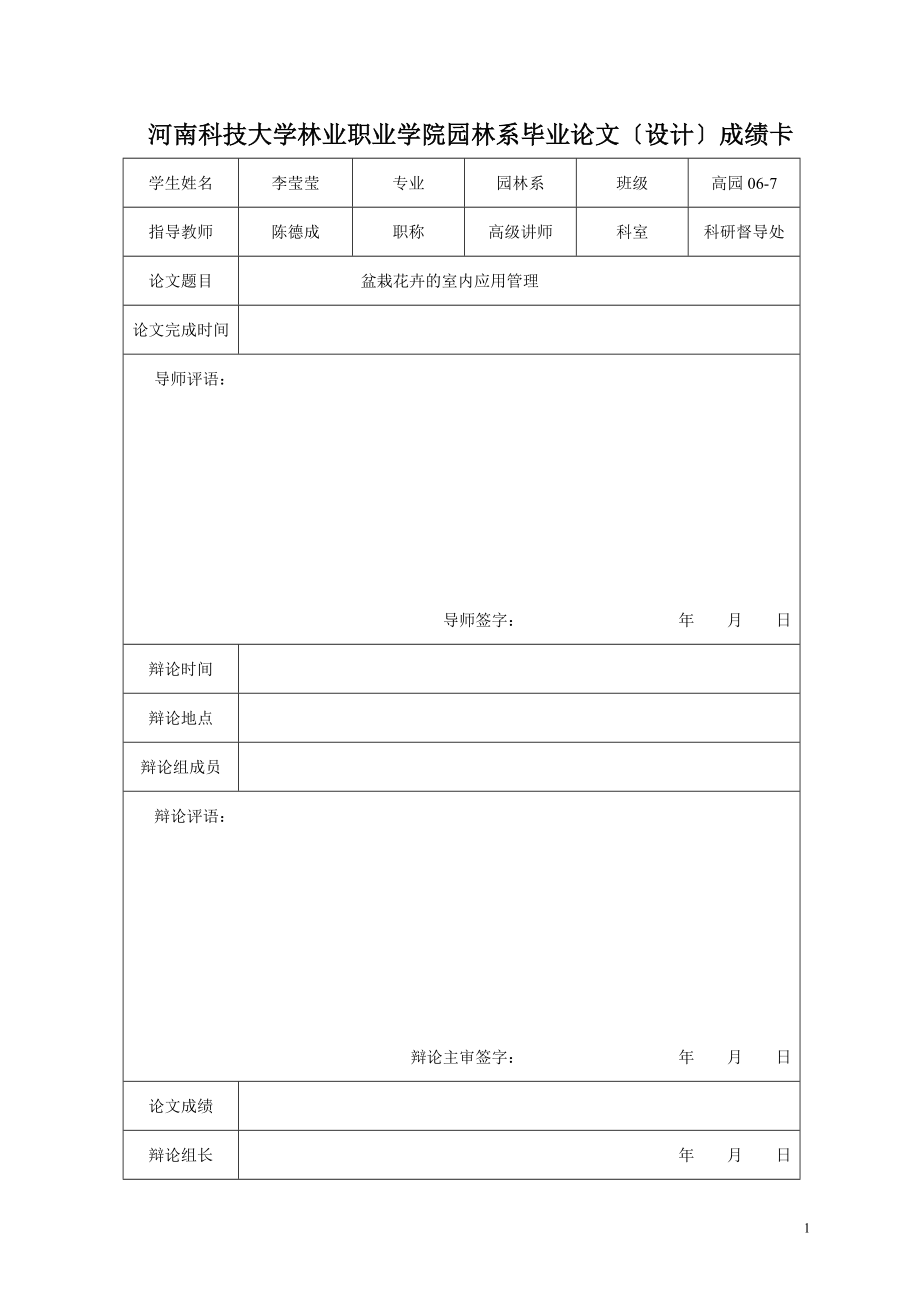 2023年盆栽花卉的室内应用管理李莹莹2.doc_第2页