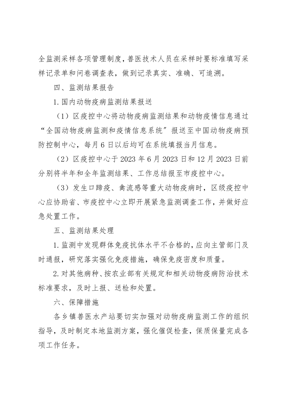 2023年动物疫病监测工作要点.docx_第3页