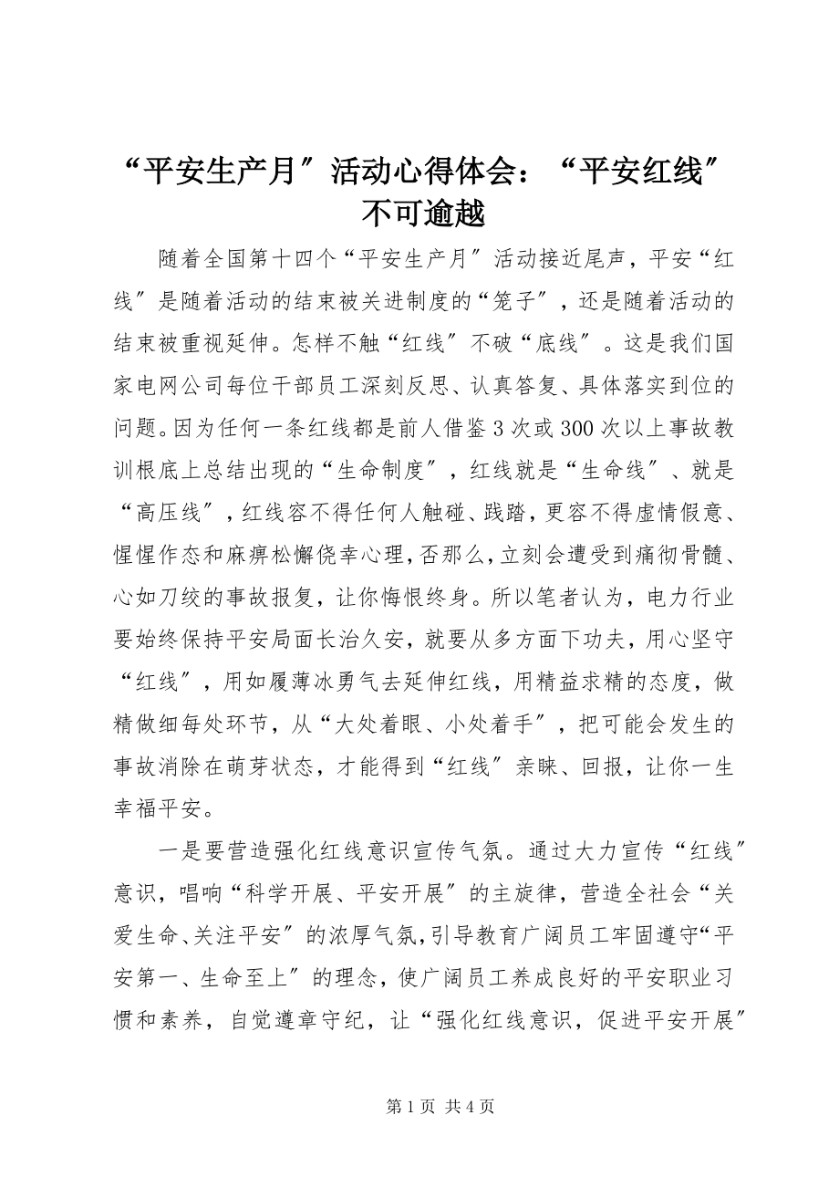 2023年“安全生产月”活动心得体会“安全红线”不可逾越新编.docx_第1页