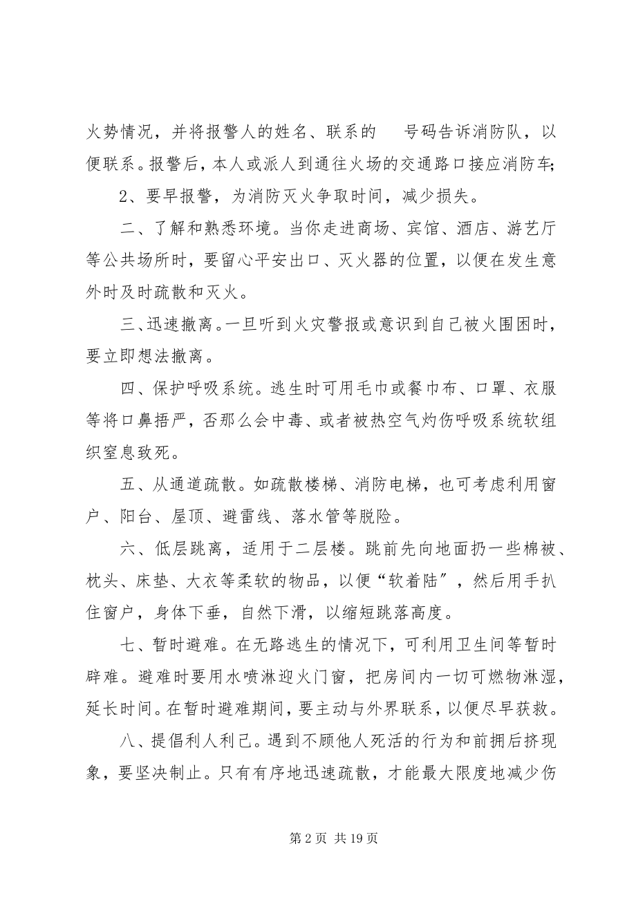 2023年防火安全伴我行演讲稿.docx_第2页