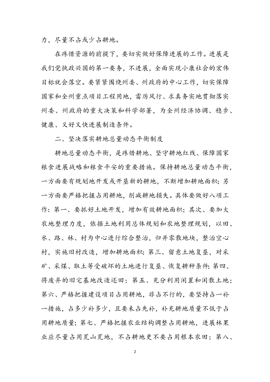 2023年国土局科学发展观学习心得体会.docx_第2页