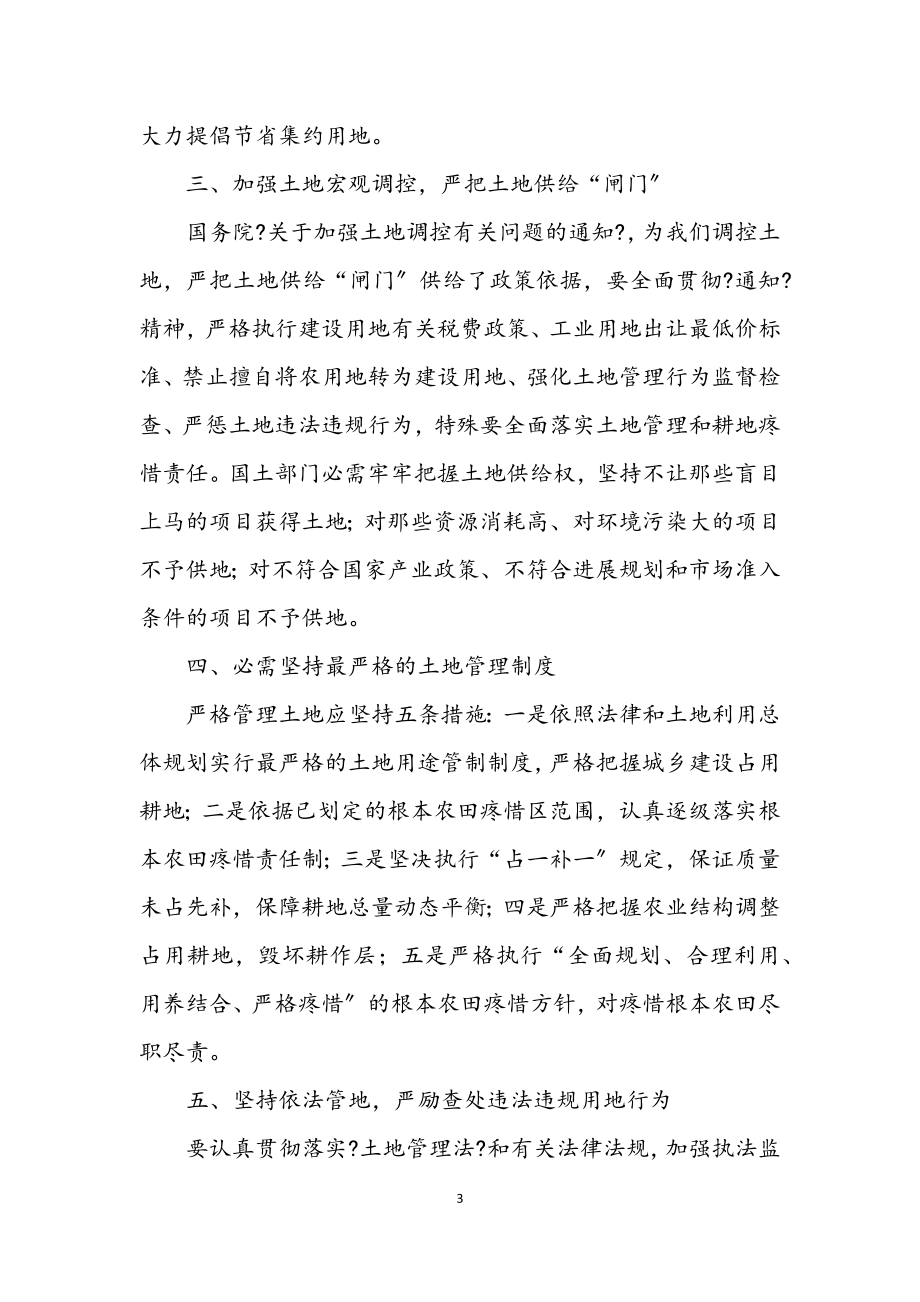 2023年国土局科学发展观学习心得体会.docx_第3页