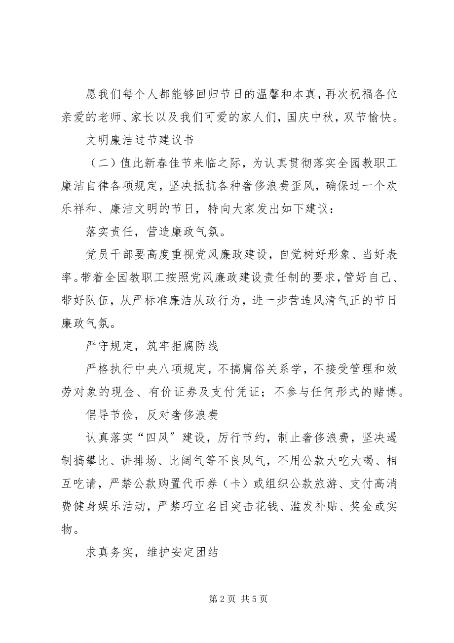 2023年文明廉洁过节倡议书.docx_第2页