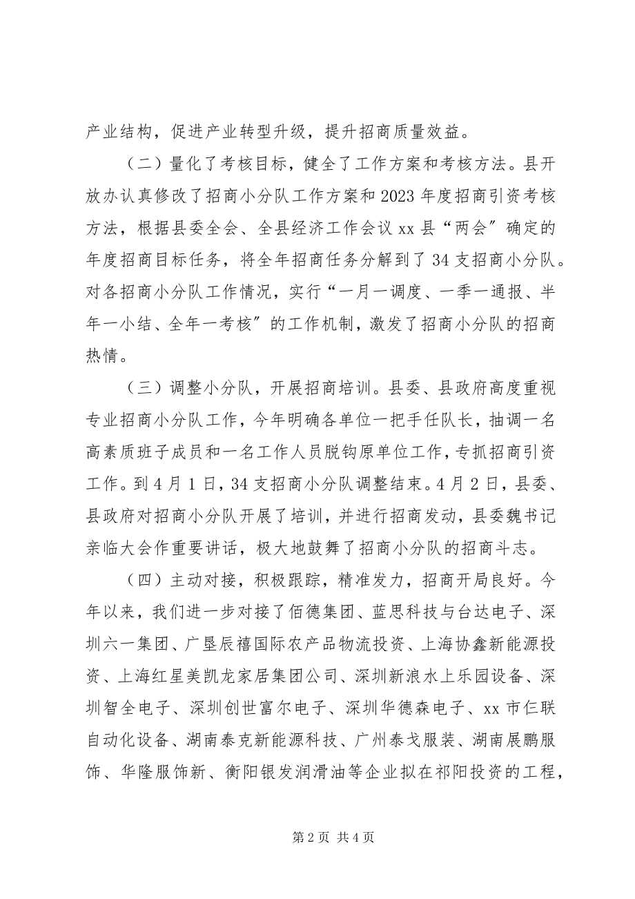 2023年县商务局招商引资工作情况的汇报.docx_第2页