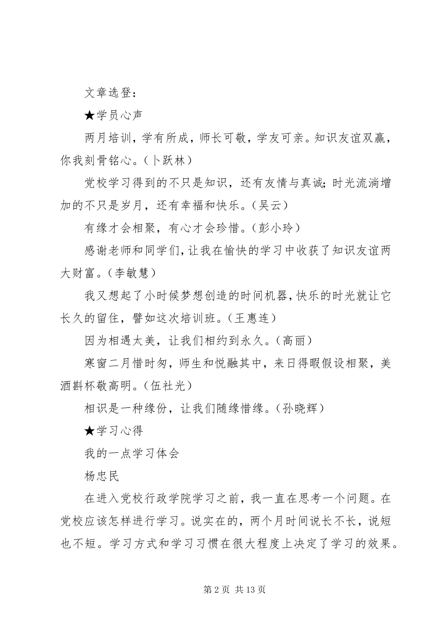 2023年公务员培训简报处级干部任职三班专辑.docx_第2页