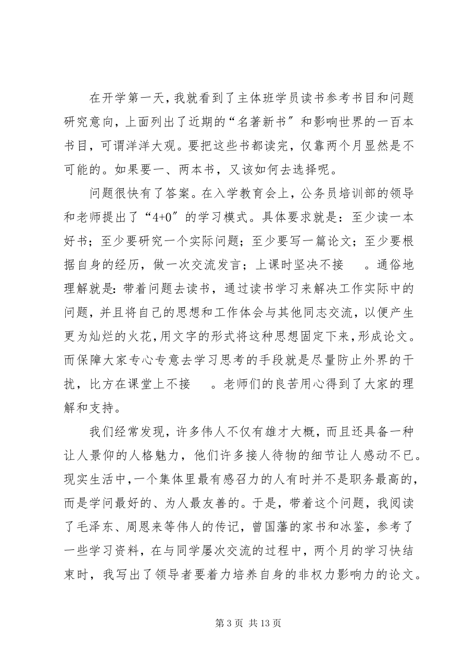 2023年公务员培训简报处级干部任职三班专辑.docx_第3页