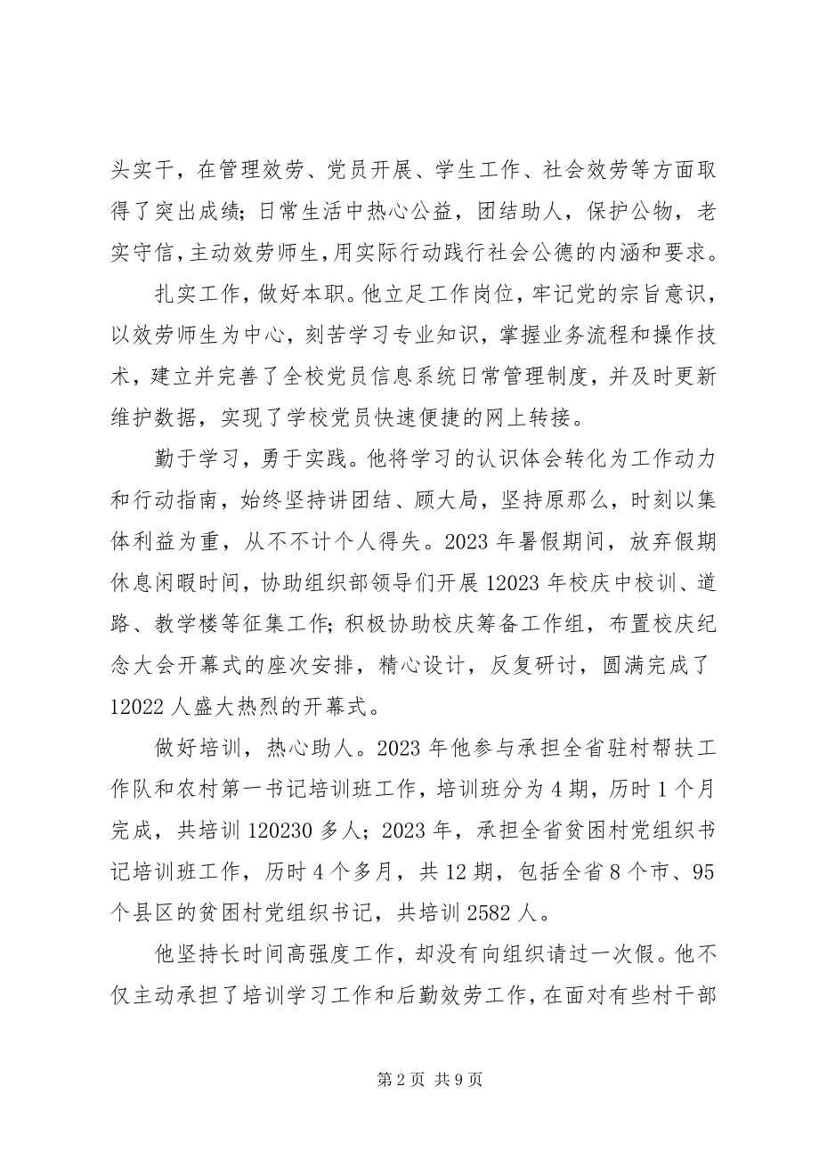 2023年社会公德模范事迹材料六篇.docx_第2页