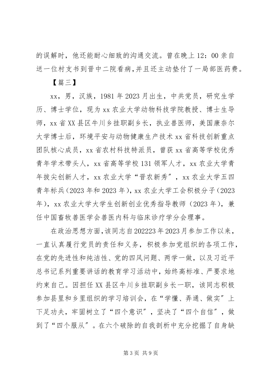 2023年社会公德模范事迹材料六篇.docx_第3页