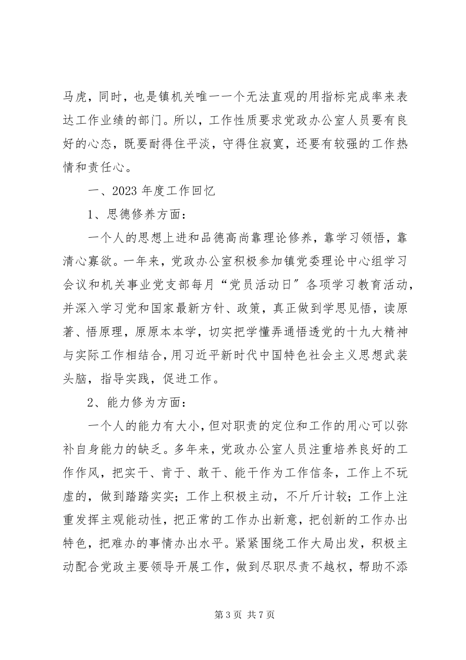 2023年乡镇党政办上半年工作总结2篇.docx_第3页