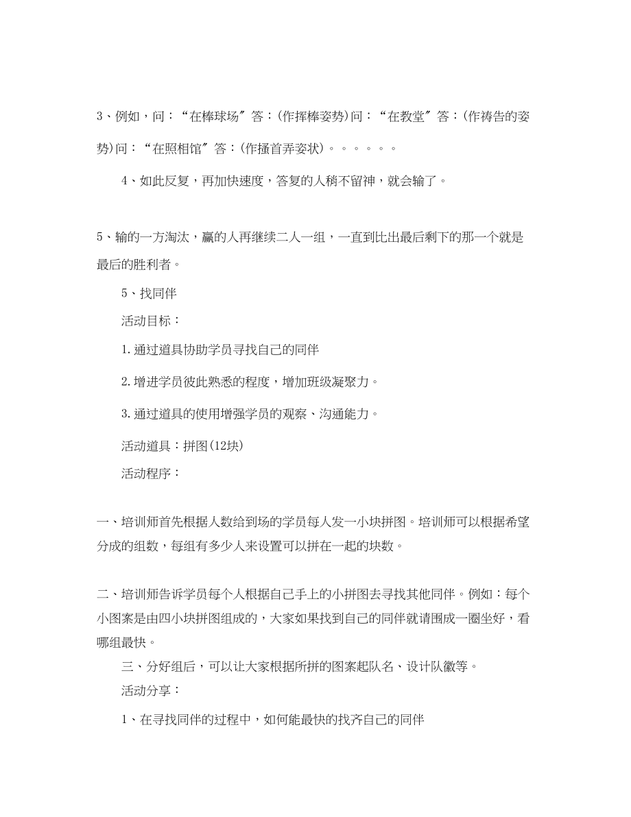 2023年趣味拓展游戏精选.docx_第3页