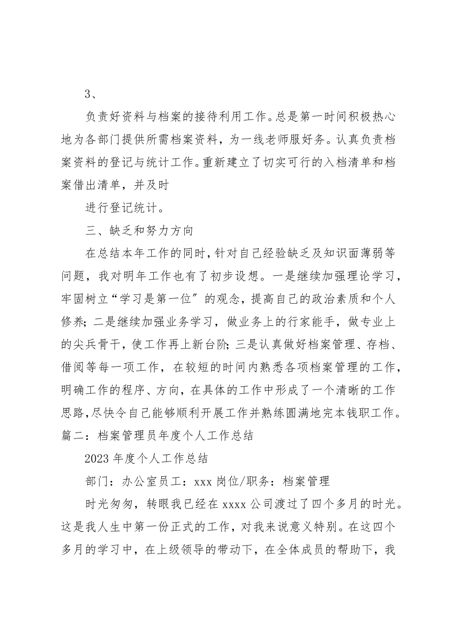 2023年档案管理员工作总结5篇新编.docx_第2页