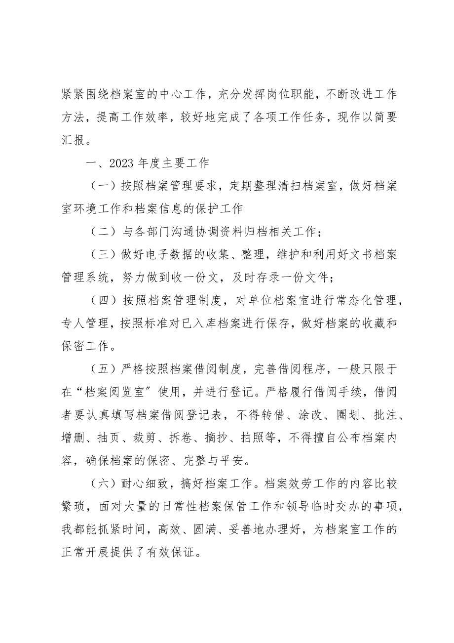 2023年档案管理员工作总结5篇新编.docx_第3页