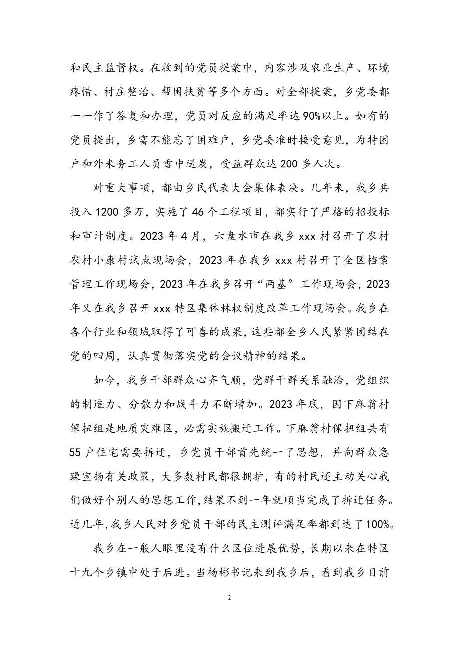 2023年学习十九大精神典型材料.docx_第2页