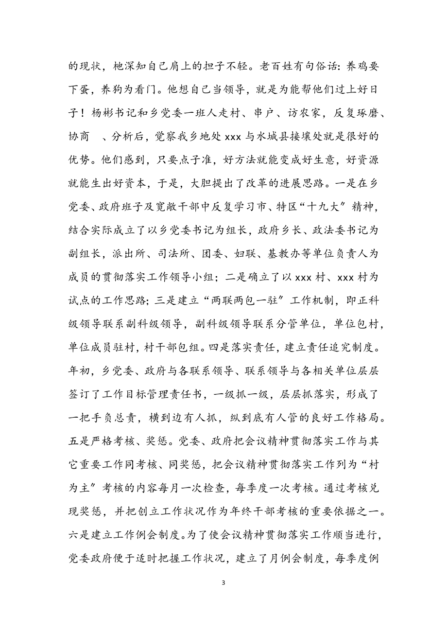 2023年学习十九大精神典型材料.docx_第3页