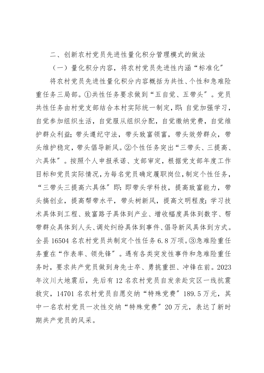 2023年党员先进性量化考评管理新模式工作汇报.docx_第3页