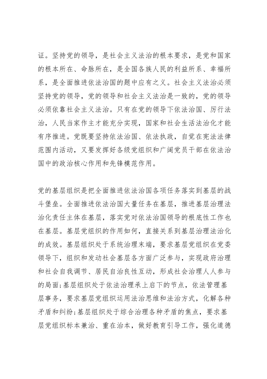 2023年充分发挥基层党组织在全面推进依法治国中的战斗堡垒作用.doc_第2页